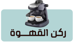 القهوه