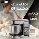 ⁦عجان بلاك اند وايت سعة 6.5 لتر بقدرة 1300 وات⁩ - الصورة ⁦4⁩